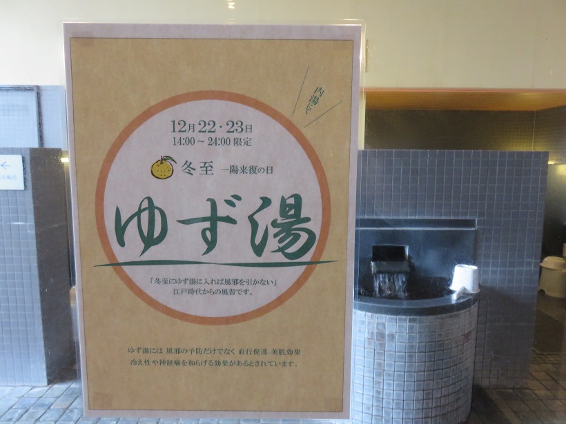 ゆず湯案内