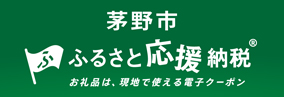 茅野市ふるさと納税